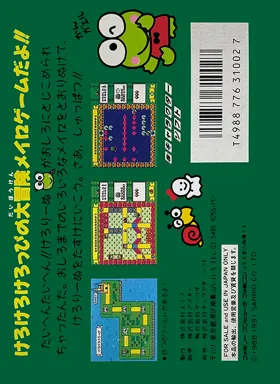 Kero Kero Keroppi no Daibouken (Japan) box cover back